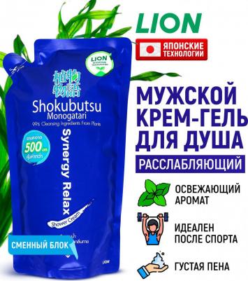 Shokubutsu Synergy Relax Крем-гель для душа Расслабляющий 500 мл запасной блок – фото 2