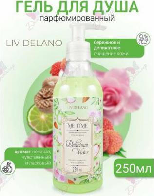Гель для душа парфюмированный Delicious Water ME TIME 250.0