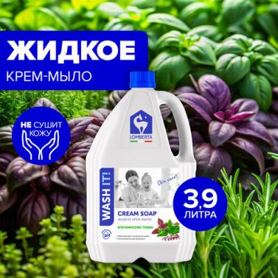 Жидкое крем-мыло увлажняющее Итальянские травы 3,9 л – фото 4