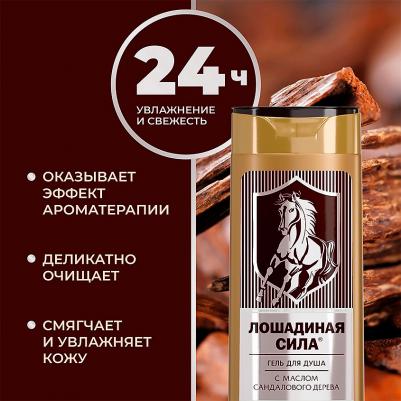 Гель для душа для мужчин с маслом сандалового дерева для кожи тела 400 мл – фото 2