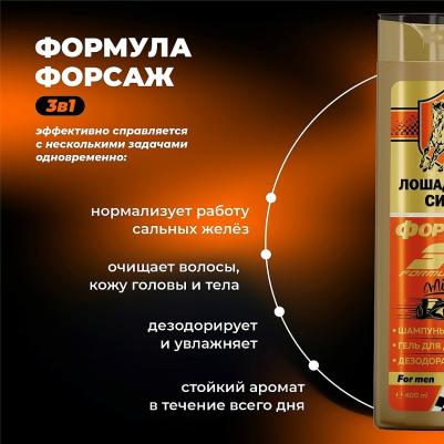 Шампунь-гель для душа средство для волос 3в1 мужской Форсаж Майами 400 мл – фото 2