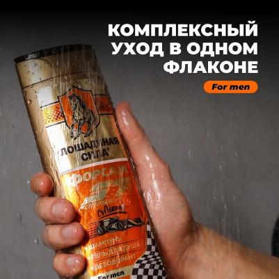 Шампунь-гель для душа средство для волос 3в1 мужской Форсаж Майами 400 мл – фото 5