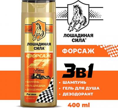 Шампунь-гель для душа средство для волос 3в1 мужской Форсаж Майами 400 мл – фото 8