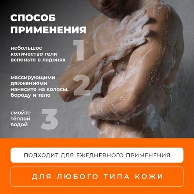 Шампунь-гель для душа средство для волос 3в1 мужской Форсаж Майами 400 мл – фото 18