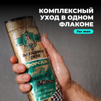 Шампунь-гель для душа средство для волос 3в1 мужской Форсаж Монте-Карло 40 – фото 1