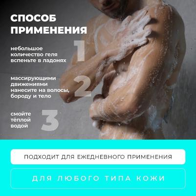 Шампунь-гель для душа средство для волос 3в1 мужской Форсаж Монте-Карло 40 – фото 7