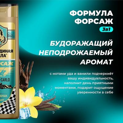 Шампунь-гель для душа средство для волос 3в1 мужской Форсаж Монте-Карло 40 – фото 9