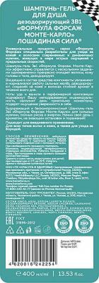 Шампунь-гель для душа средство для волос 3в1 мужской Форсаж Монте-Карло 40 – фото 10