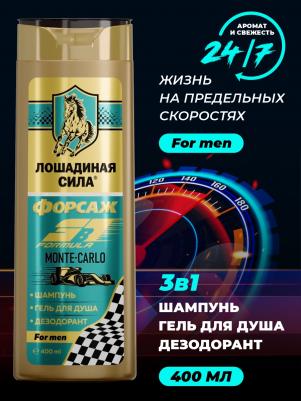 Шампунь-гель для душа средство для волос 3в1 мужской Форсаж Монте-Карло 40 – фото 15