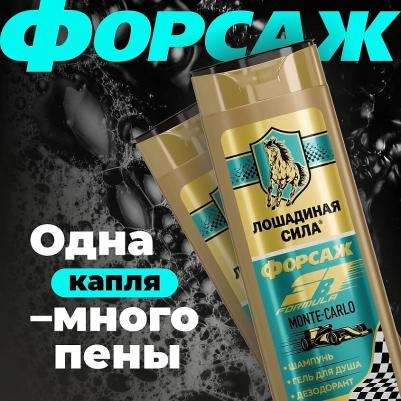 Шампунь-гель для душа средство для волос 3в1 мужской Форсаж Монте-Карло 40 – фото 19