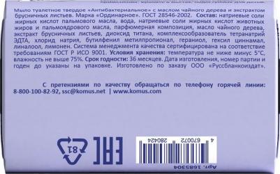 туалетное мыло Мыло туалетное антибактериальное 100 г – фото 1