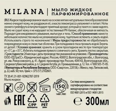 Жидкое парфюмированное мыло Patchouli & Grapefruit, 300 мл – фото 11