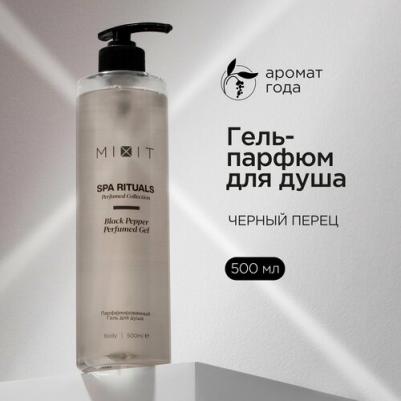 Гель для душа "Spa Rituals", с экстрактом имбиря, чёрным перцем и маслом бабассу, 500 мл