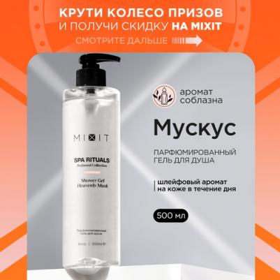 Парфюмированный гель для душа Spa Rituals Heavenly Musk 500 мл – фото 1