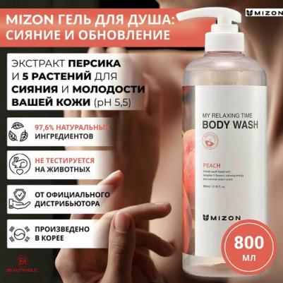 Гель для душа My Relaxing Time Body Wash, Peach