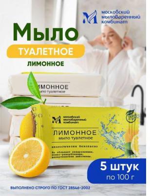 туалетное мыло Мыло туалетное Лимон 100 г – фото 1