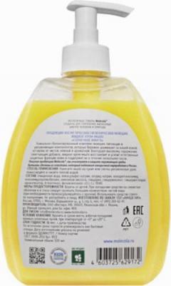 Жидкое мыло для рук эко "Солнечное Манго", 500 мл – фото 8