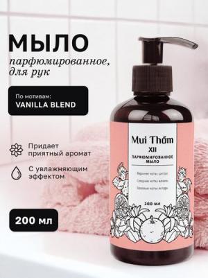 Жидкое мыло для рук и тела с дозатором № XII парфюмированное, антибактериальное Vanilla blend, 200 мл – фото 3