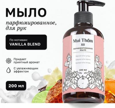 Жидкое мыло для рук и тела с дозатором № XII парфюмированное, антибактериальное Vanilla blend, 200 мл – фото 6
