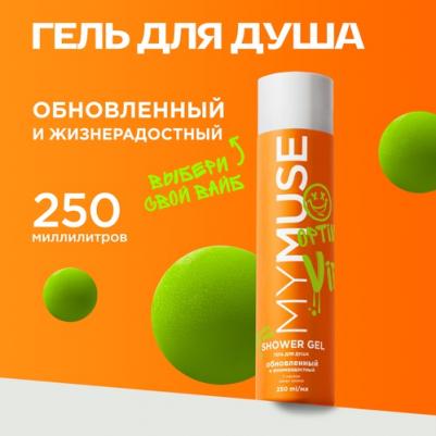 Гель для душа обновленный и жизнерадостный 250 мл – фото 6