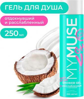 Гель для душа Расслабленный и отдохнувший 250 мл – фото 6
