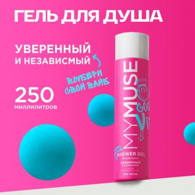 Гель для душа уверенный и независимый 250 мл – фото 5