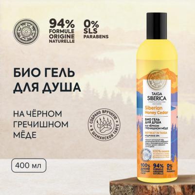 DOCTOR TAIGA Гель для душа Био Кедровое Spa 400мл – фото 7