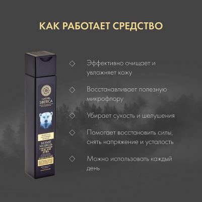 Гель для душа для тела Гель для душа Белый медведь для мужчин – фото 9