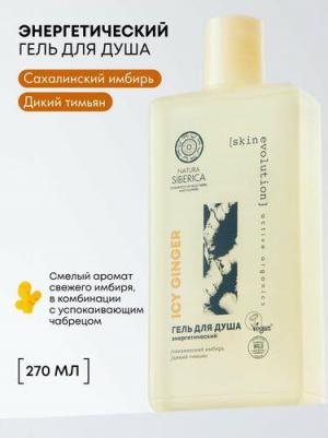 Гель для душа Skin evolution Icy ginger 270 мл – фото 5