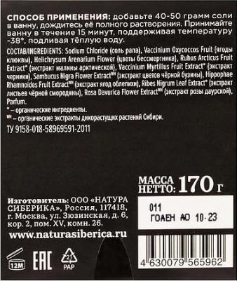 Соль для ванны Fresh Spa Home Арджунская Баня Ягодная Купель 170 г – фото 3