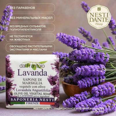 Мыло Lavanda Лаванда, 100 г