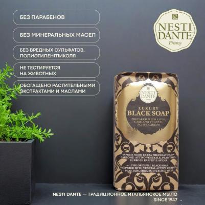 Мыло роскошное черное / Luxury Black Soap 250 г