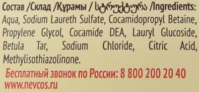 Гель для душа «Дегтярный», 250 мл – фото 13