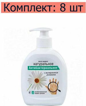 Мыло жидкое 300 мл, НАТУРАЛЬНОЕ "Антибактериальное", дозатор, 12206 – фото 1