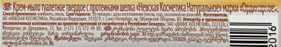 ординарное Крем-мыло Натуральное с протеинами шелка 90 г – фото 20