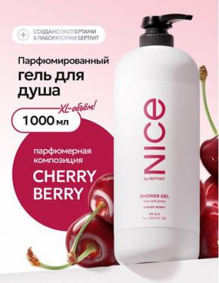 Гель для душа Cherry Berry 1000 мл