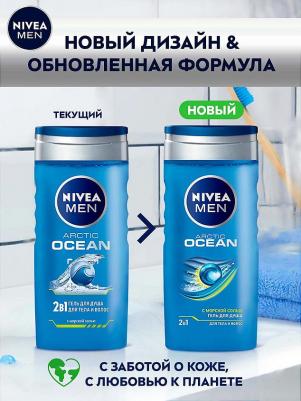 Гель для душа Ocean 2в1, для тела и волос, 250 мл – фото 1