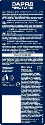 Гель для душа "Заряд чистоты", 500 мл – фото 8