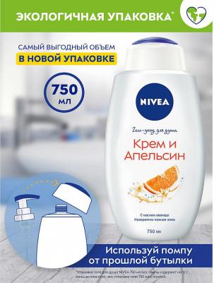 Гель-уход для душа "Крем Апельсин", 750 мл – фото 8