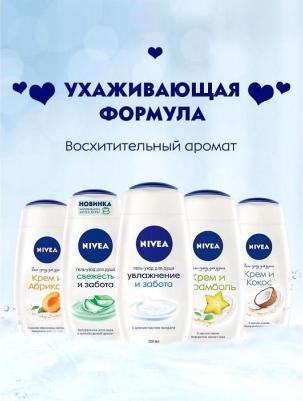 Гель-уход для душа "Крем Кокос", 250 мл – фото 15