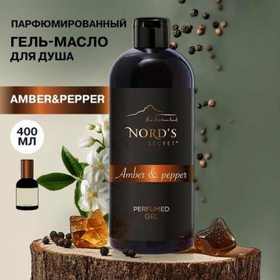 Парфюмированный гель-масло для душа Perfumed Gel Amber & Pepper 400 мл – фото 1