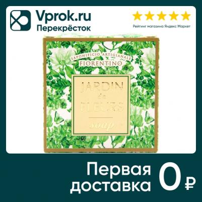Мыло туалетное Сад цветов в футляре, 100 г – фото 1