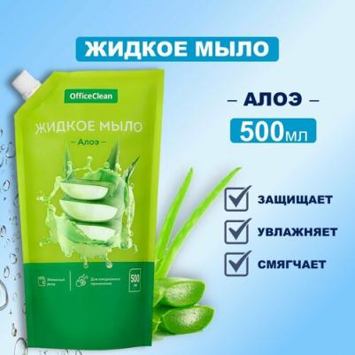 Мыло жидкое "Алоэ", с дозатором, 500мл