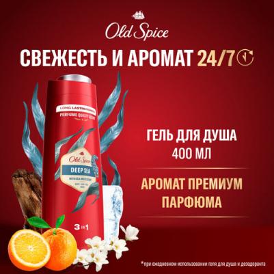 Гель Для Душа и Шампунь 3в1 Deep Sea With Ocean Breeze Scent 400 Мл – фото 1