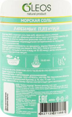 соль морская для ванн "любимые пяточки" пак. 500г – фото 3
