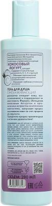Гель для душа Coconut Yogurt с экстрактом мангостина омолаживающий 280 мл – фото 4
