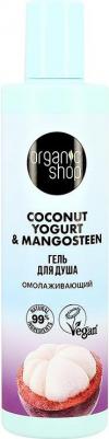 Гель для душа Coconut Yogurt с экстрактом мангостина омолаживающий 280 мл – фото 5