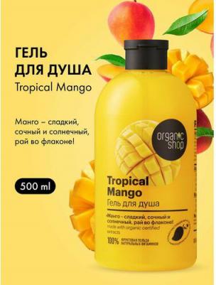 Гель для душа для тела Гель для душа Тропический манго – фото 1
