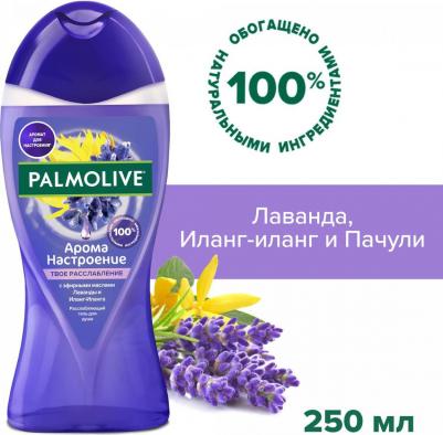 Гель для душа Арома Настроение с маслами лаванды и иланг-иланга, 250 мл – фото 6