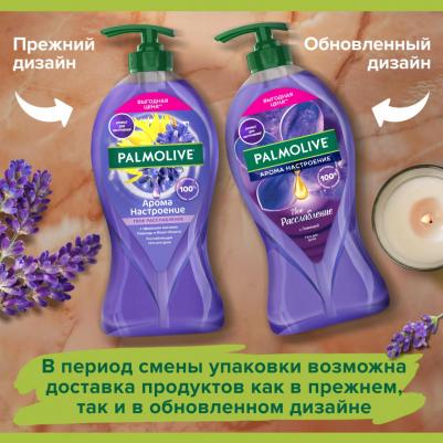 Гель для душа Арома Настроение Твое Расслабление 750 мл – фото 1